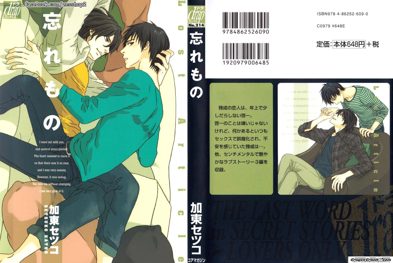 Wasuremono Chapter 5 - 4