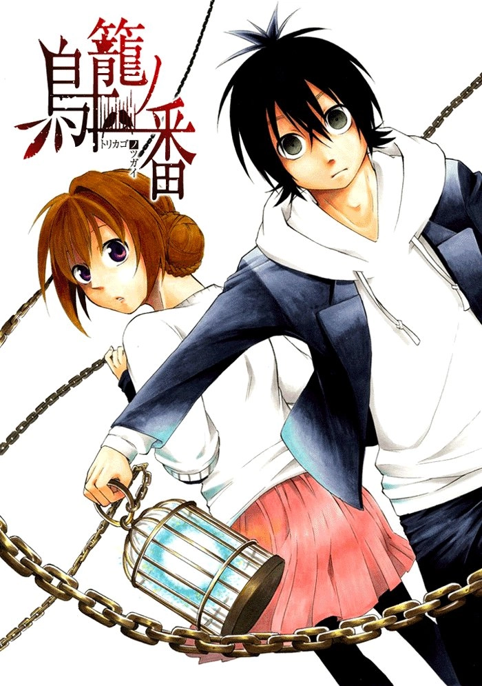 Torikago No Tsugai Chapter 1.1 - 4