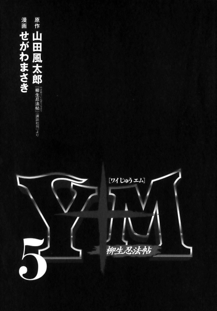 The Yagyu Ninja Scroll Chapter 31 - 4