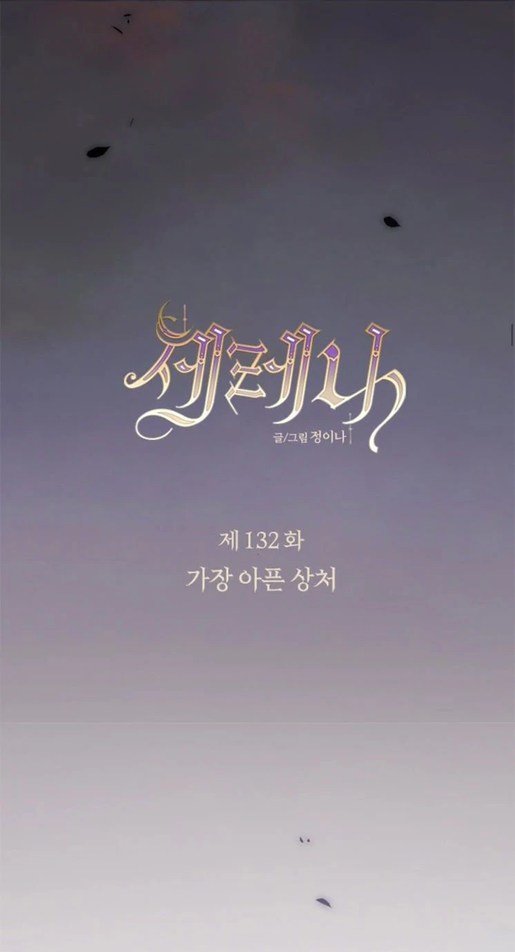 Serena Chapter 132 - 36
