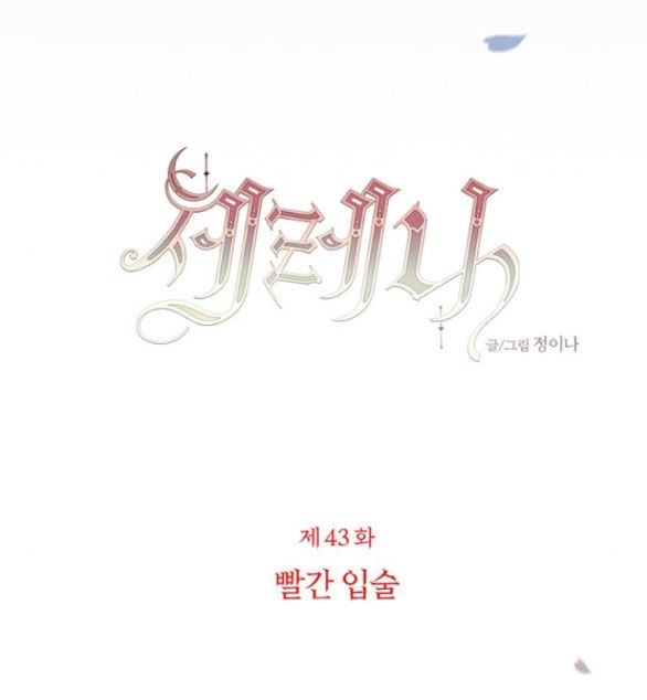 Serena Chapter 43.1 - 29