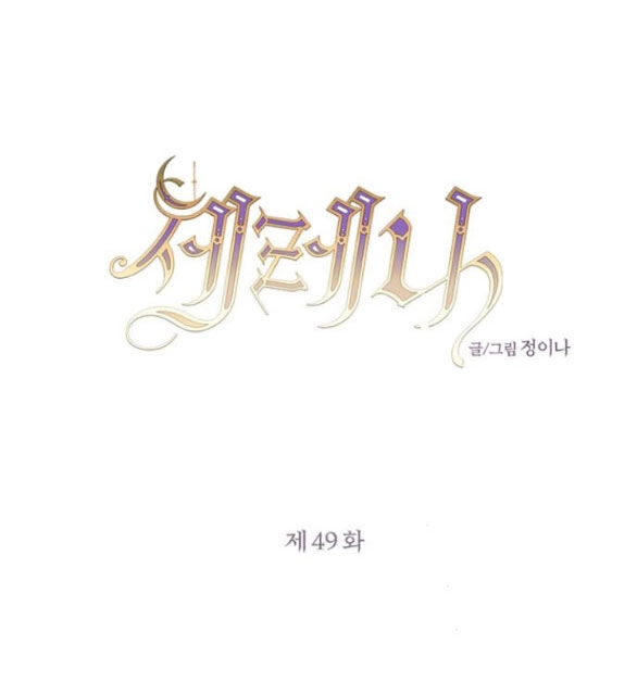 Serena Chapter 49.1 - 10