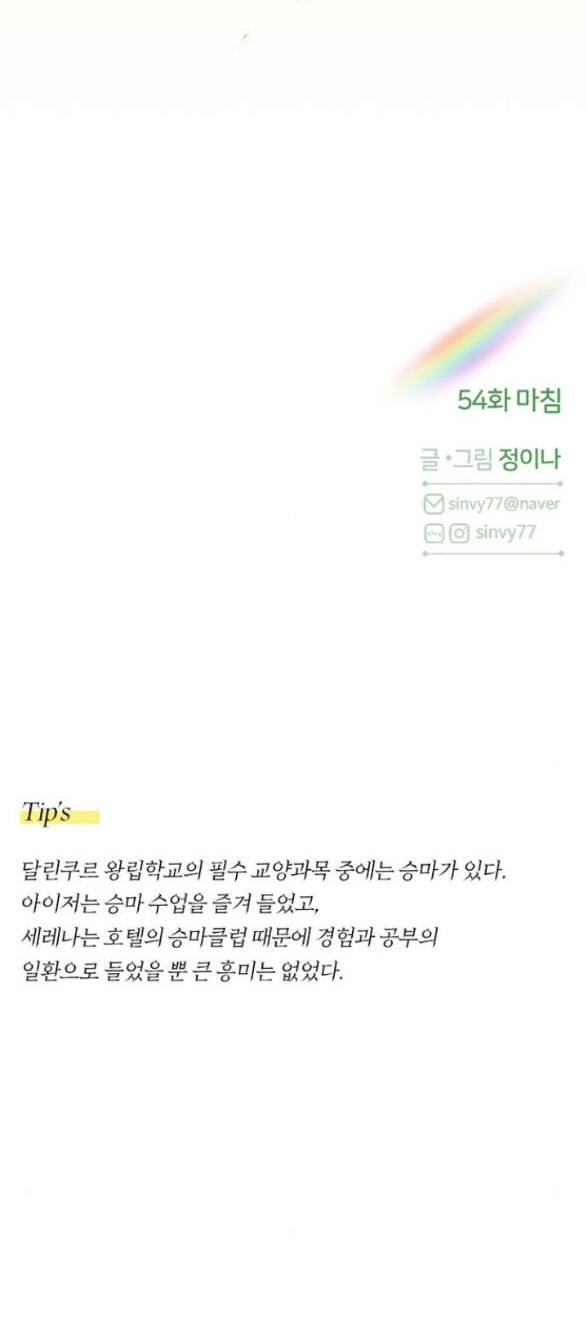 Serena Chapter 54.2 - 78