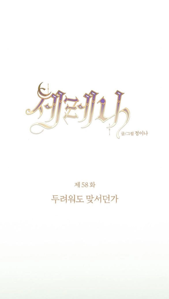 Serena Chapter 58.1 - 9