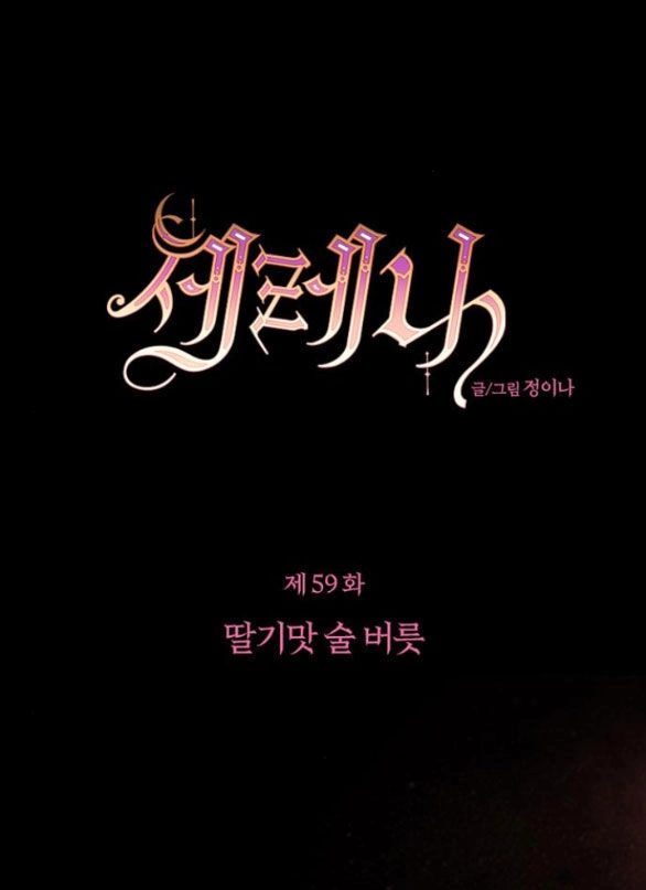 Serena Chapter 59.1 - 1