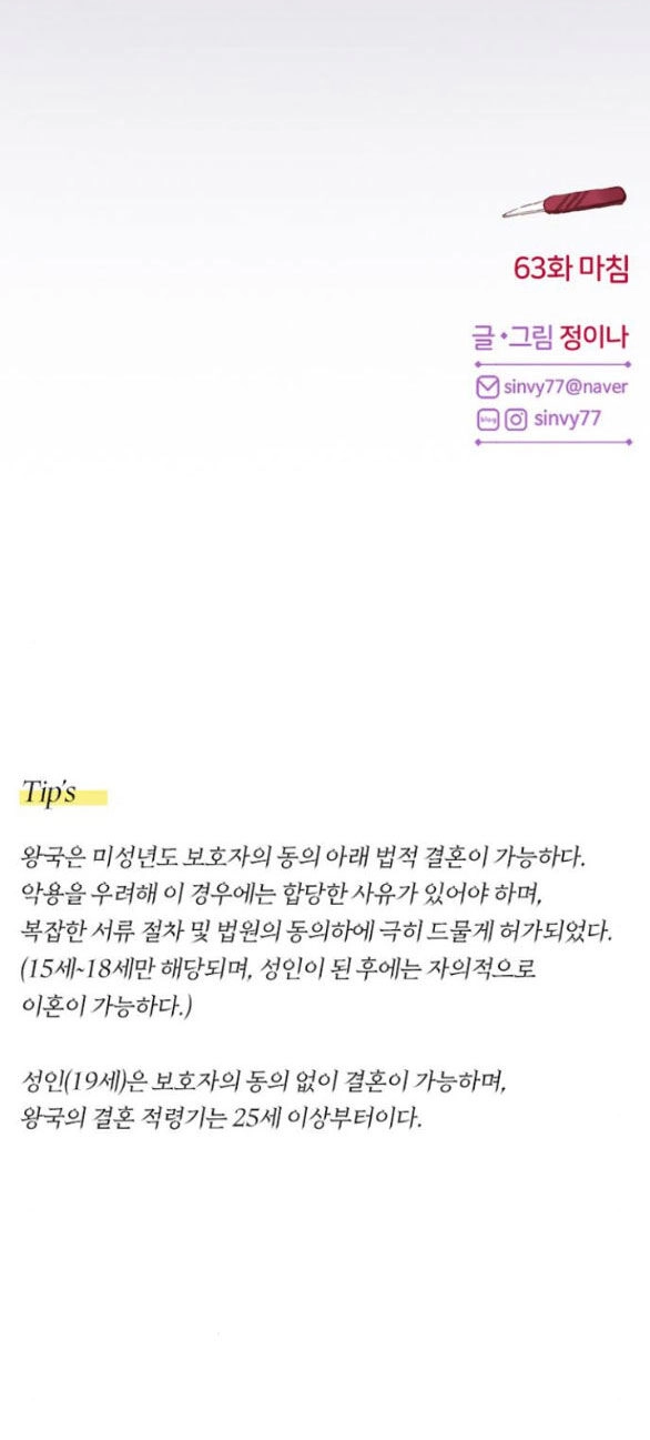 Serena Chapter 63.2 - 32