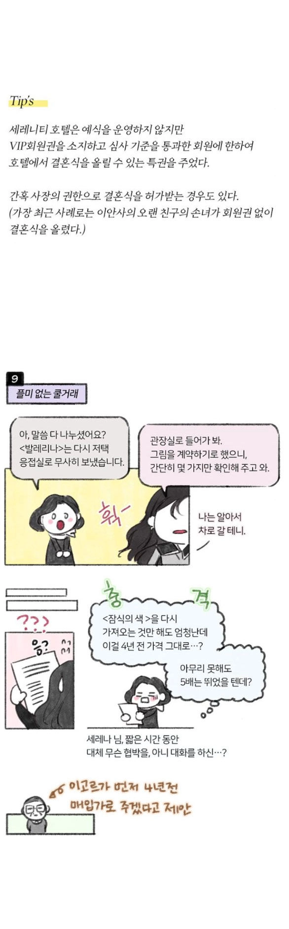 Serena Chapter 64.2 - 80