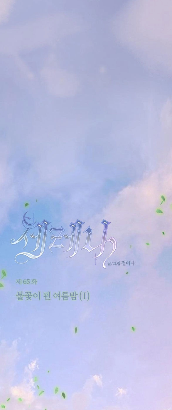 Serena Chapter 65.1 - 1