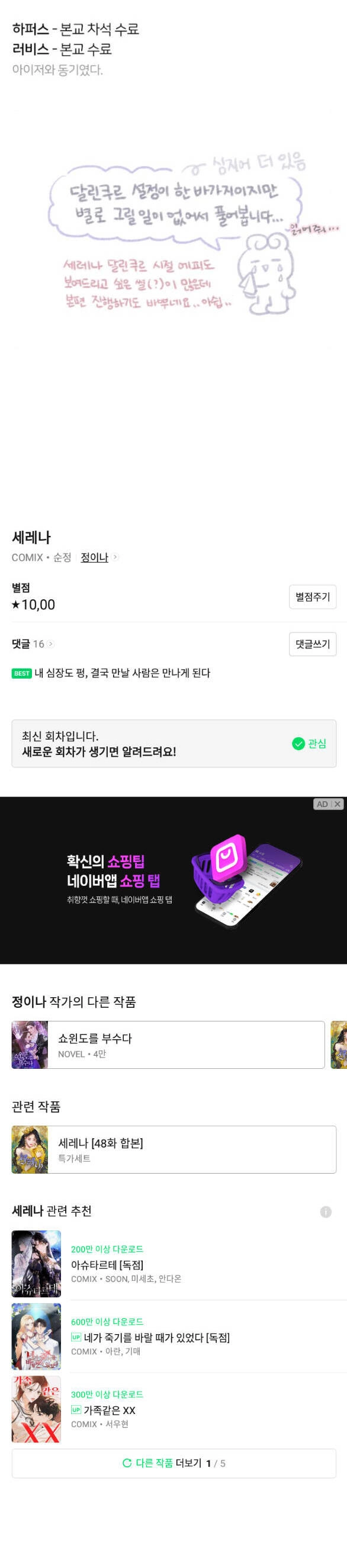 Serena Chapter 65.2 - 26