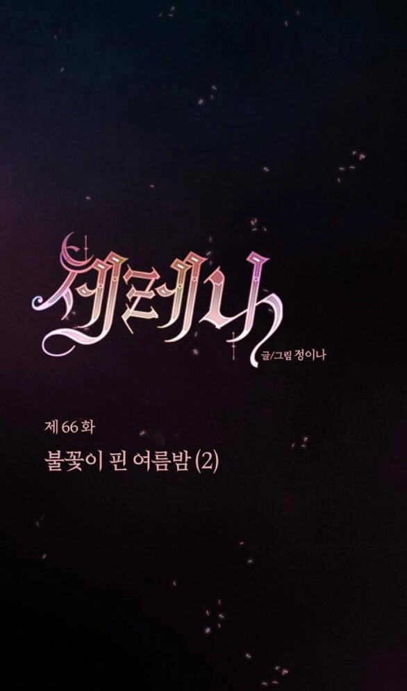 Serena Chapter 66.1 - 1