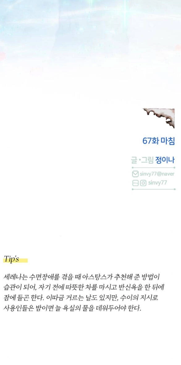 Serena Chapter 67.2 - 23