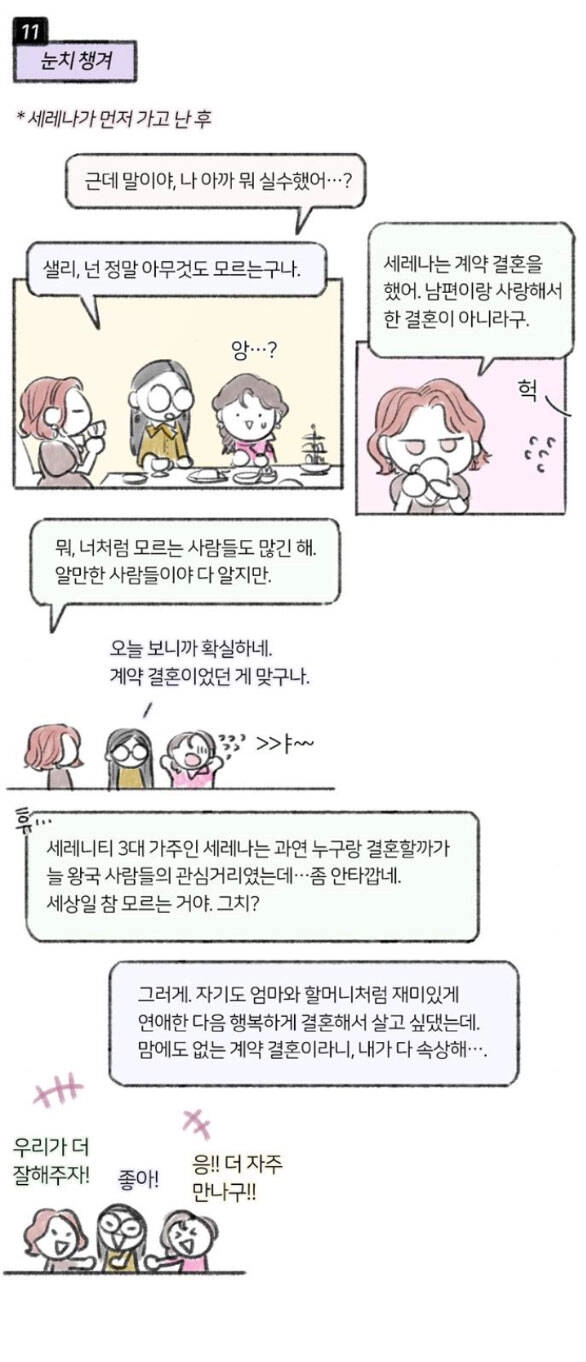 Serena Chapter 67.2 - 24