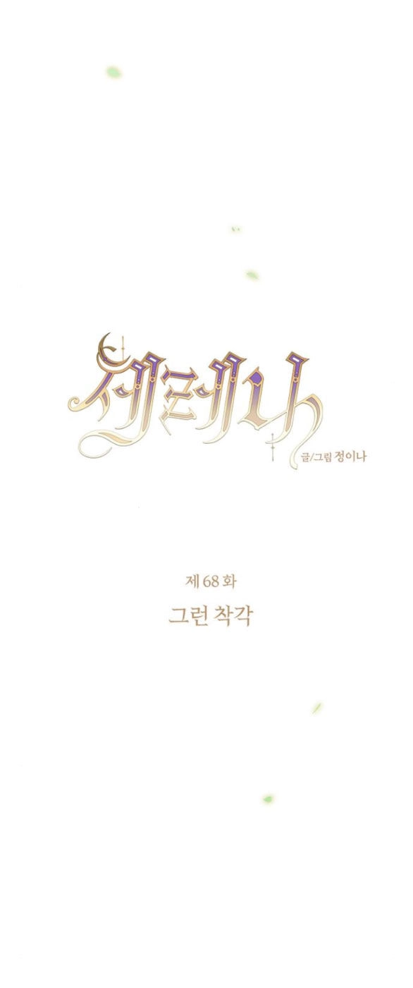 Serena Chapter 68.1 - 6