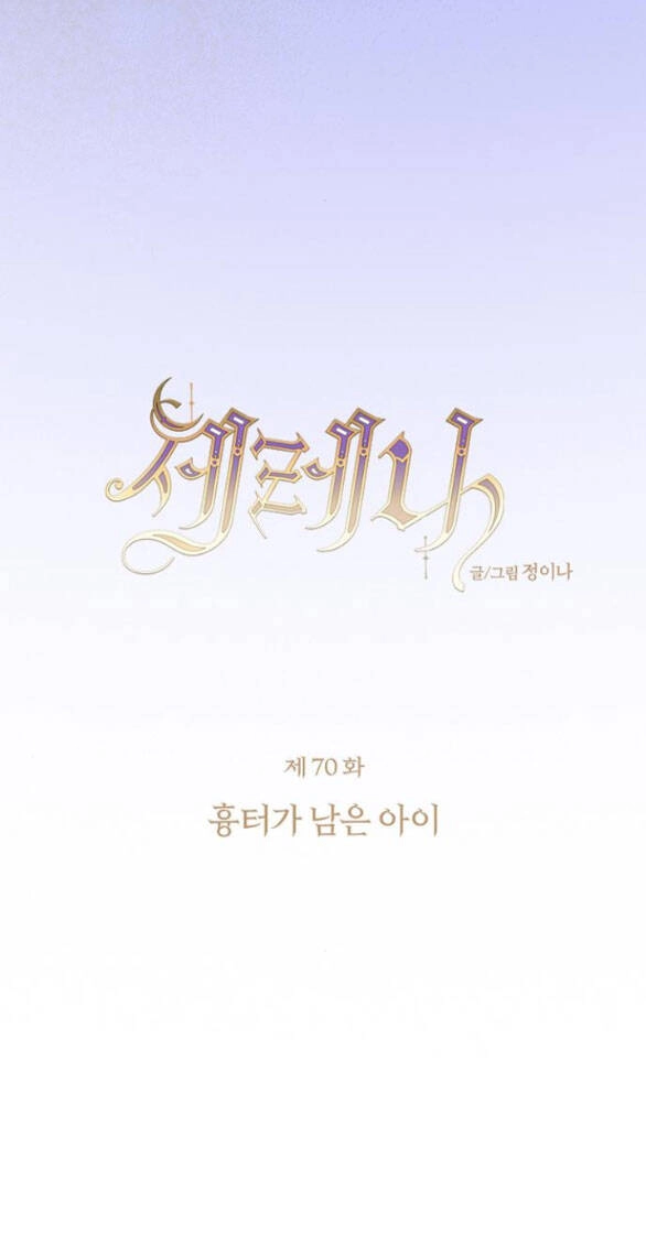 Serena Chapter 70.1 - 10