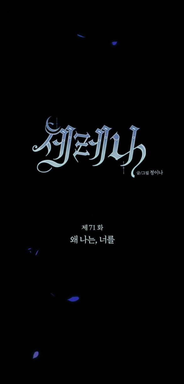 Serena Chapter 71.1 - 3