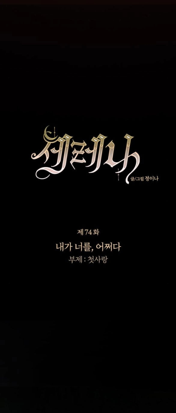 Serena Chapter 74.1 - 14