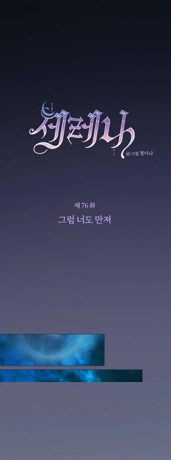 Serena Chapter 76.1 - 19