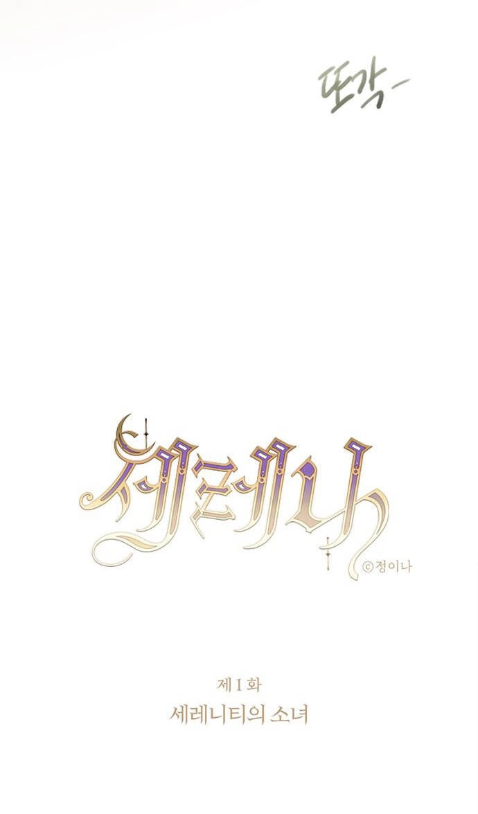 Serena Chapter 1.1 - 41