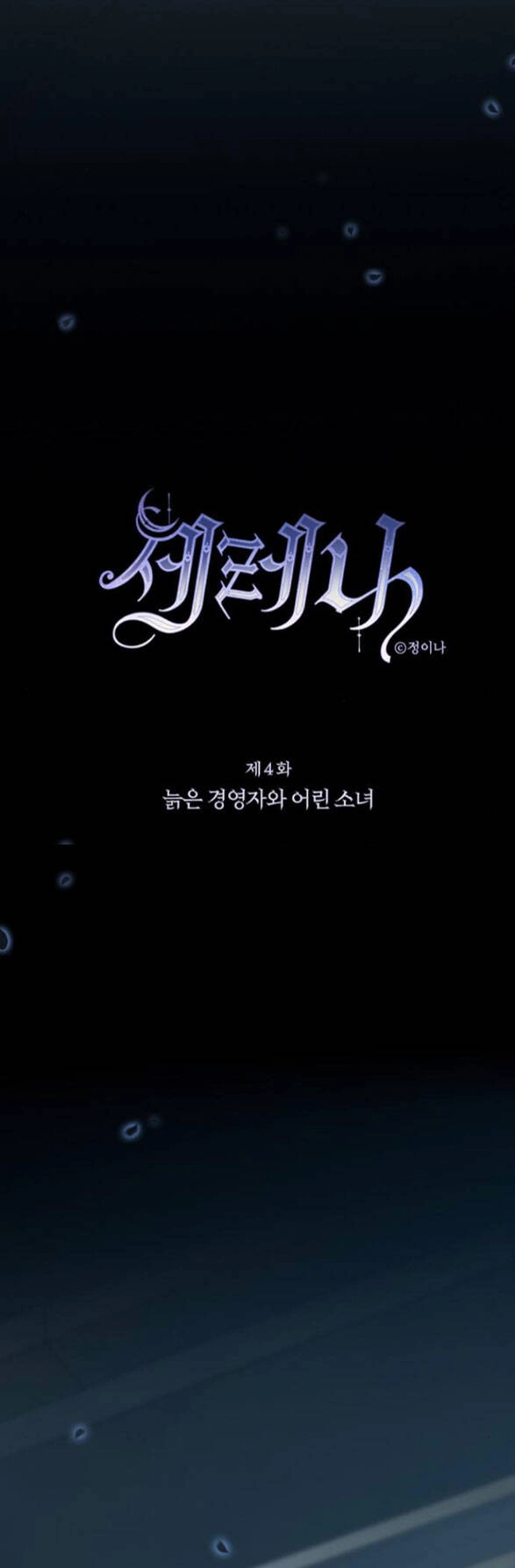 Serena Chapter 4.1 - 22