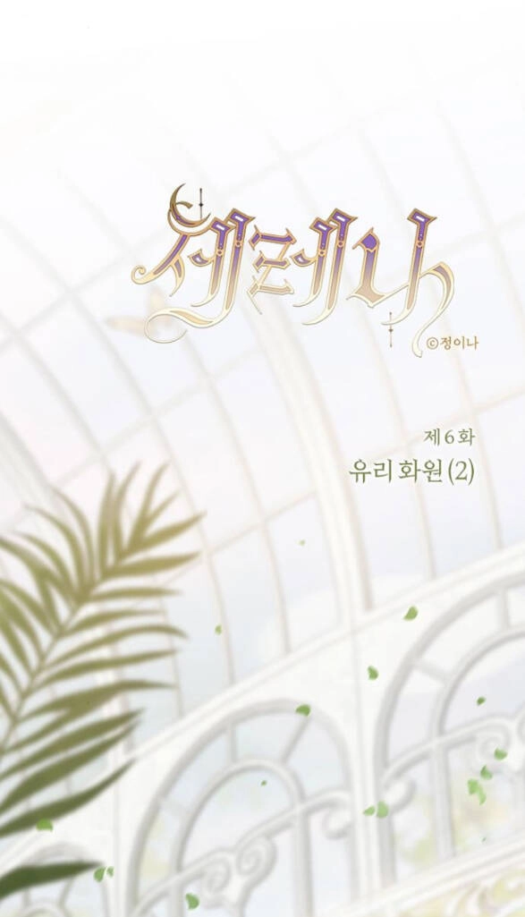 Serena Chapter 6.1 - 8