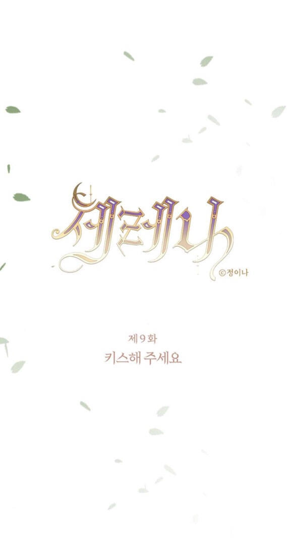 Serena Chapter 9 - 11