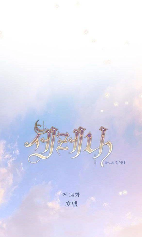 Serena Chapter 14 - 5