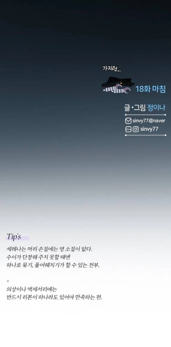 Serena Chapter 18.5 - 35