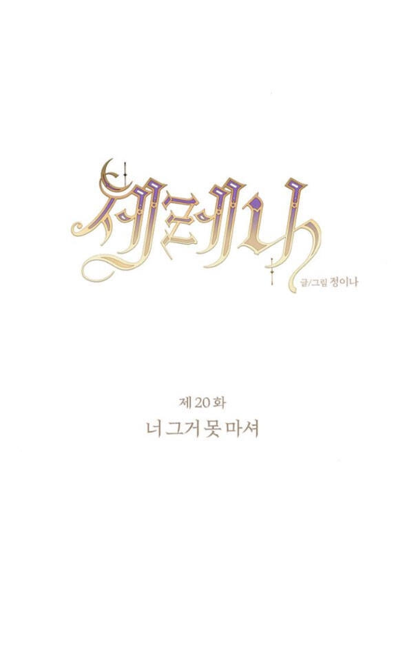 Serena Chapter 20.1 - 14