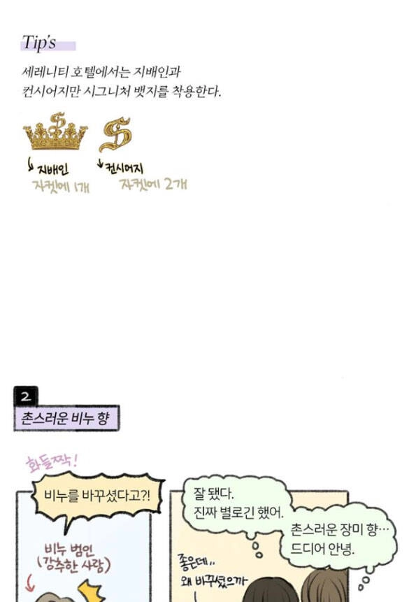 Serena Chapter 23.2 - 43