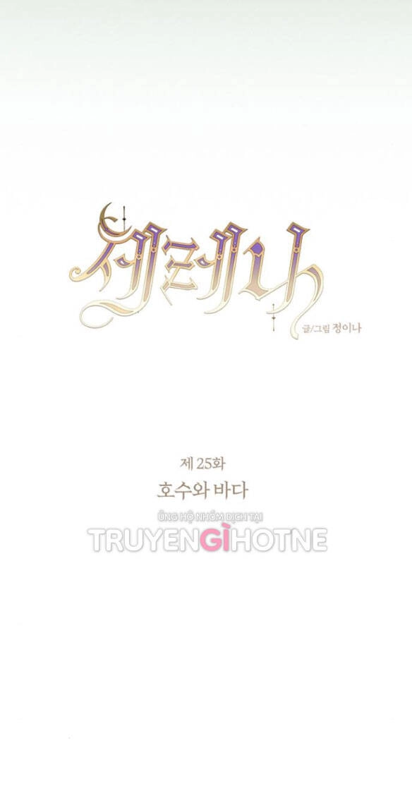 Serena Chapter 25.1 - 17