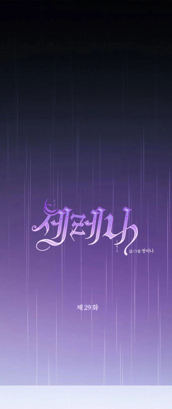 Serena Chapter 29.1 - 10