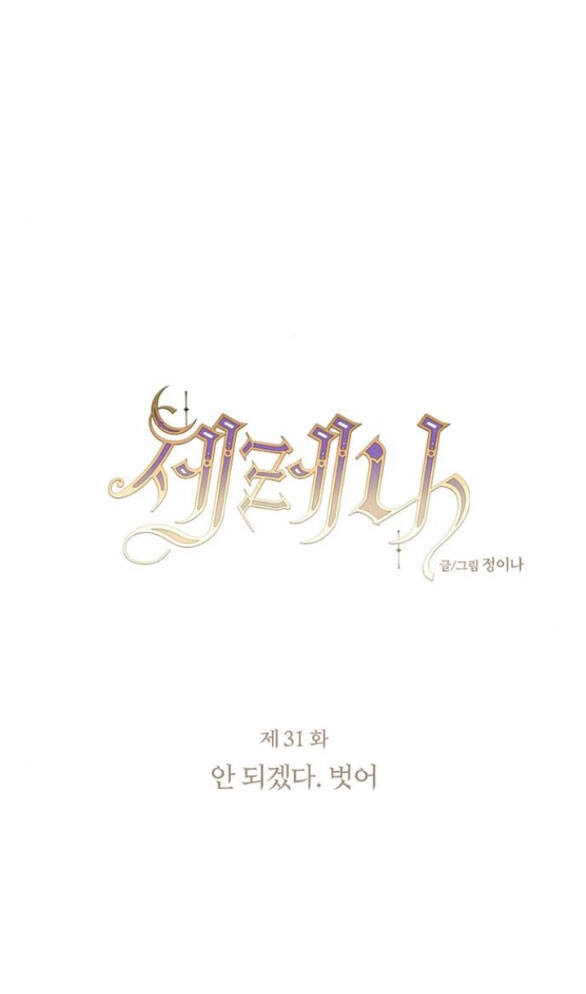 Serena Chapter 31.1 - 9