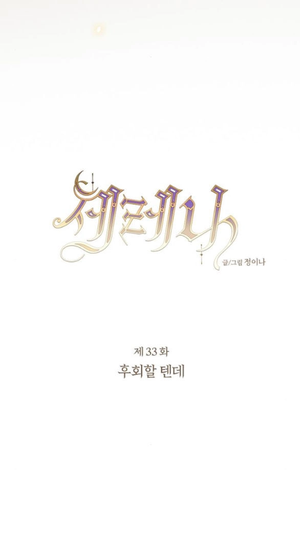 Serena Chapter 33.1 - 17