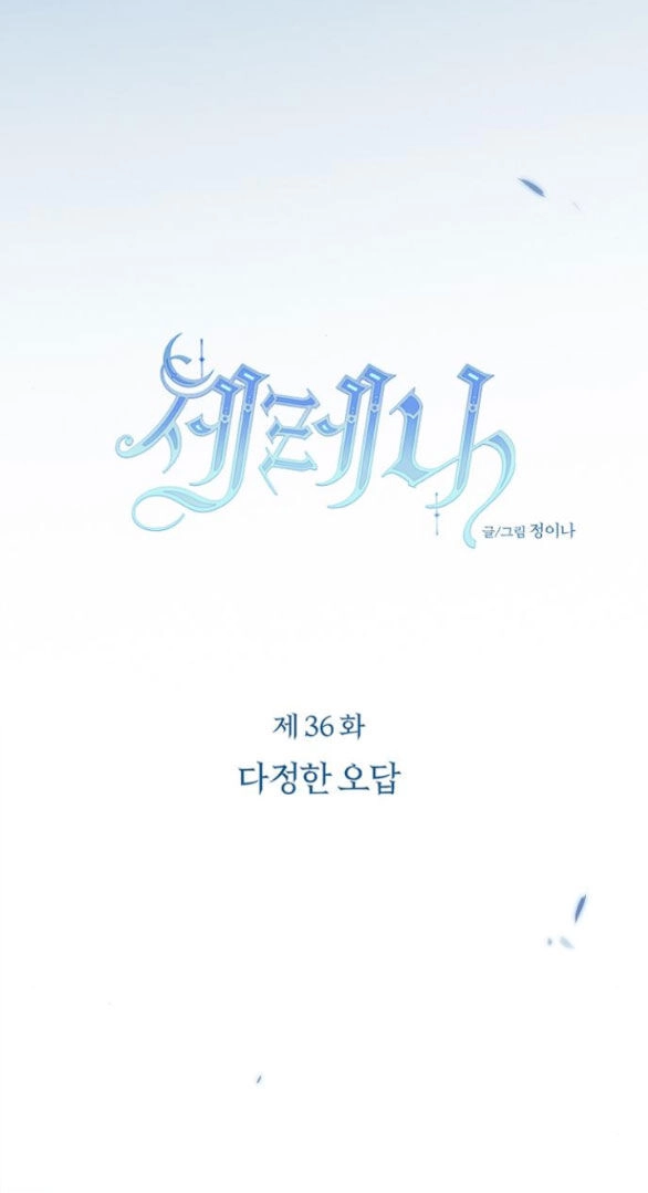 Serena Chapter 36.1 - 19