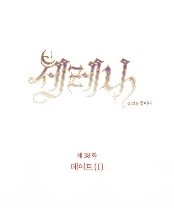 Serena Chapter 38.1 - 20