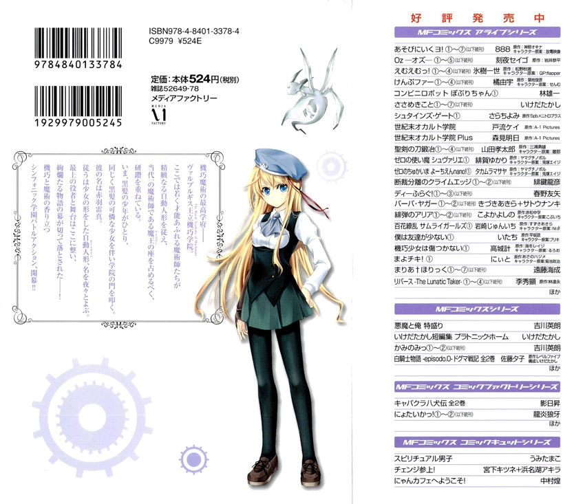 Kikou Shoujo Wa Kizutsukanai Chapter 1 - 3