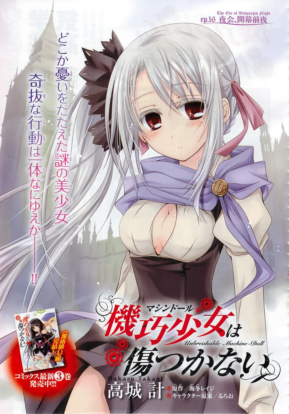 Kikou Shoujo Wa Kizutsukanai Chapter 16 - 1