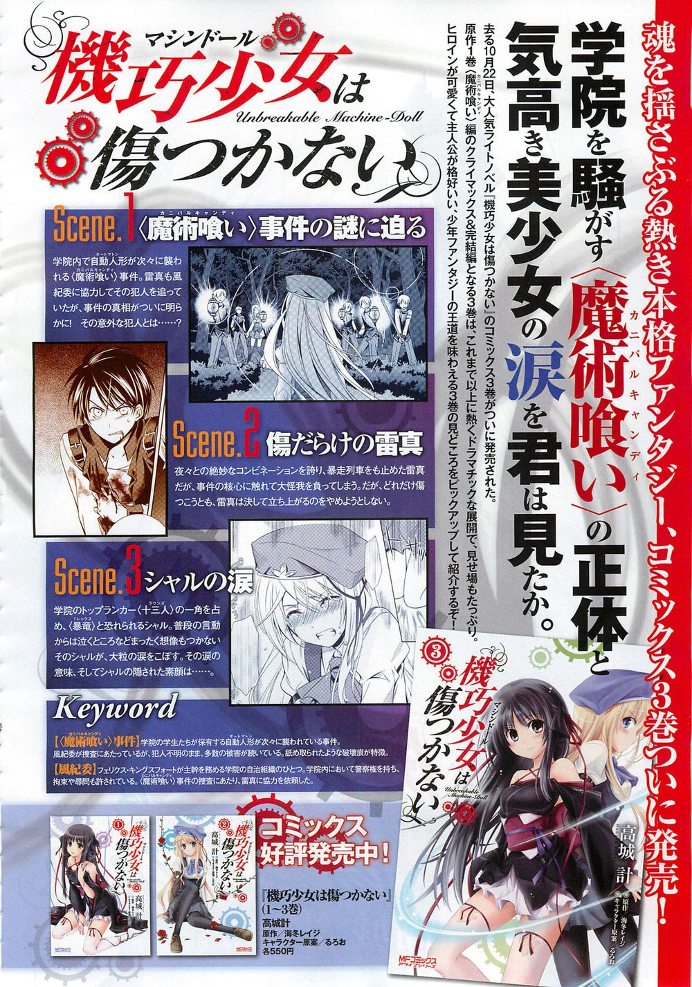 Kikou Shoujo Wa Kizutsukanai Chapter 16 - 2