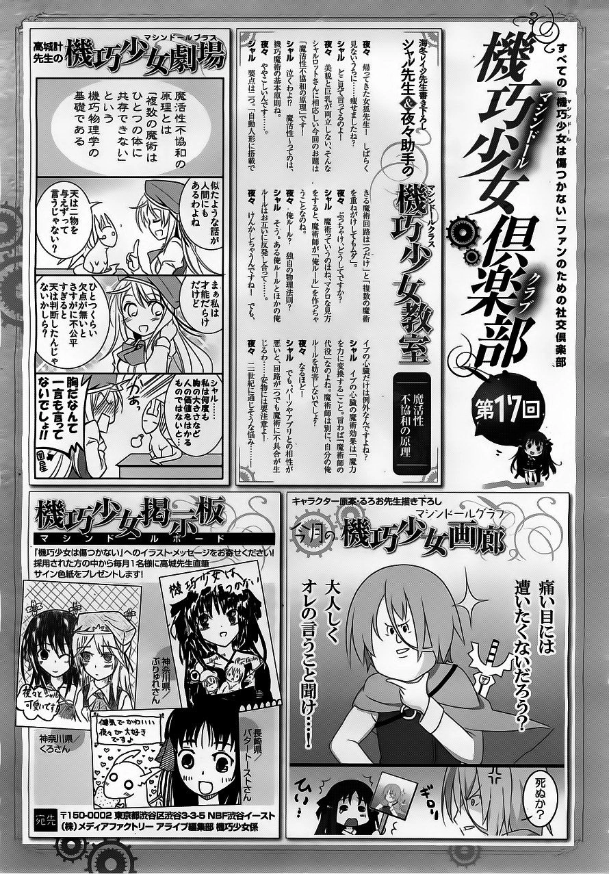 Kikou Shoujo Wa Kizutsukanai Chapter 16 - 23