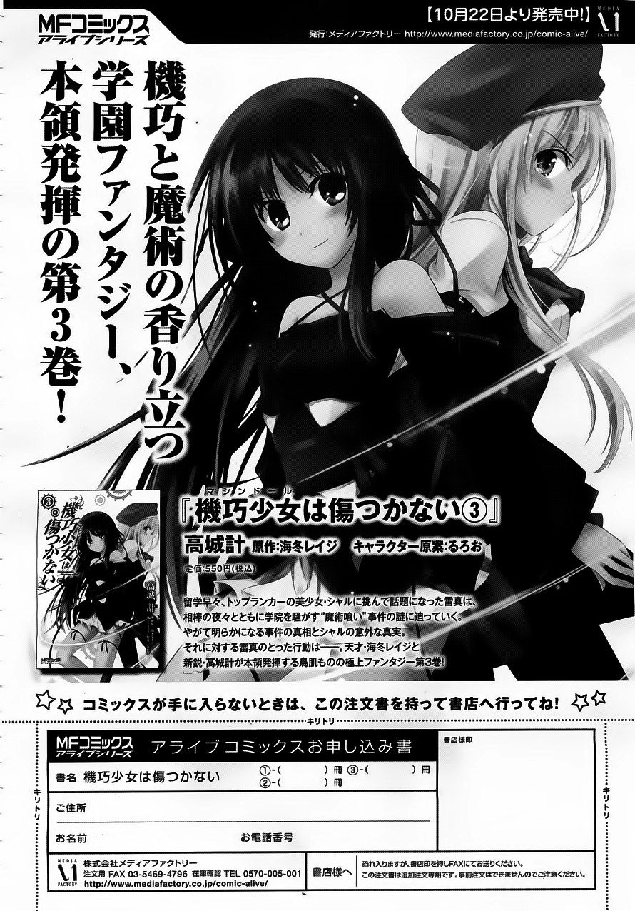 Kikou Shoujo Wa Kizutsukanai Chapter 16 - 24