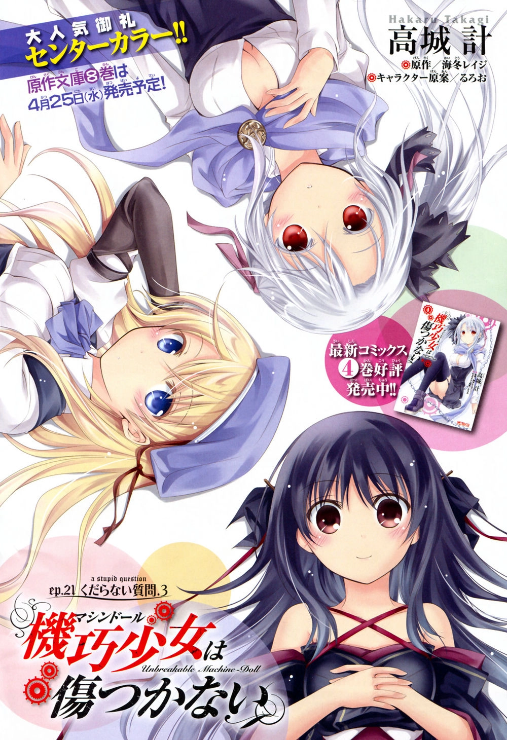 Kikou Shoujo Wa Kizutsukanai Chapter 21 - 2