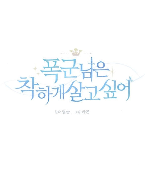 Bạo Chúa Muốn Có Cuộc Sống Tốt Đẹp Chapter 42.1 - 36