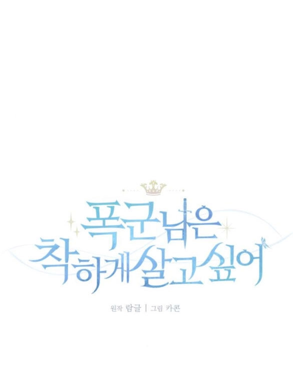 Bạo Chúa Muốn Có Cuộc Sống Tốt Đẹp Chapter 45.1 - 35