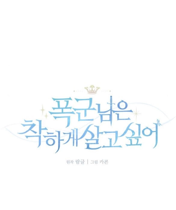 Bạo Chúa Muốn Có Cuộc Sống Tốt Đẹp Chapter 47.1 - 5