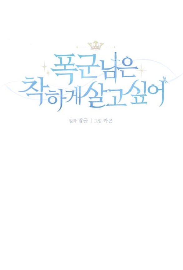 Bạo Chúa Muốn Có Cuộc Sống Tốt Đẹp Chapter 52.1 - 6