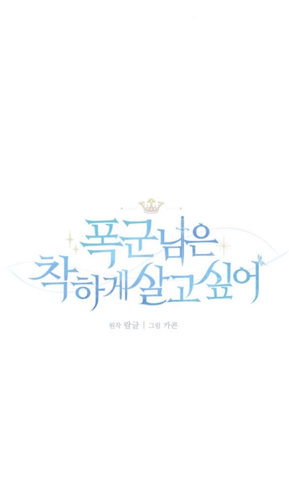 Bạo Chúa Muốn Có Cuộc Sống Tốt Đẹp Chapter 55.1 - 19