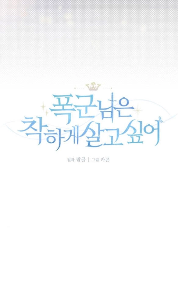 Bạo Chúa Muốn Có Cuộc Sống Tốt Đẹp Chapter 56.1 - 8