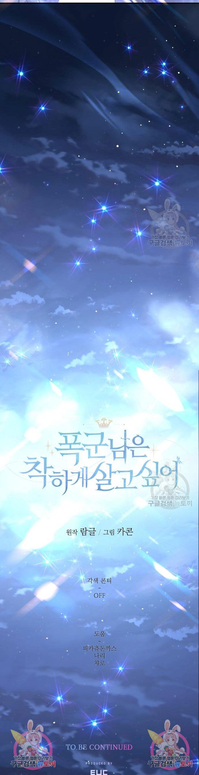 Bạo Chúa Muốn Có Cuộc Sống Tốt Đẹp Chapter 60.2 - 33