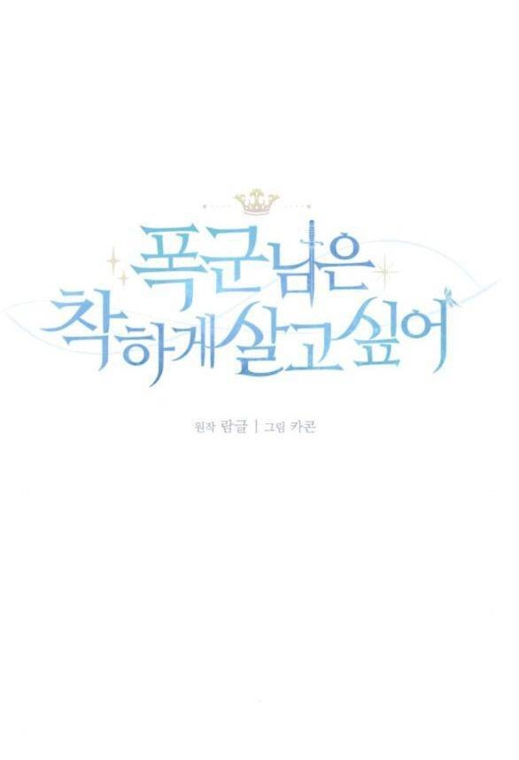 Bạo Chúa Muốn Có Cuộc Sống Tốt Đẹp Chapter 12 - 11