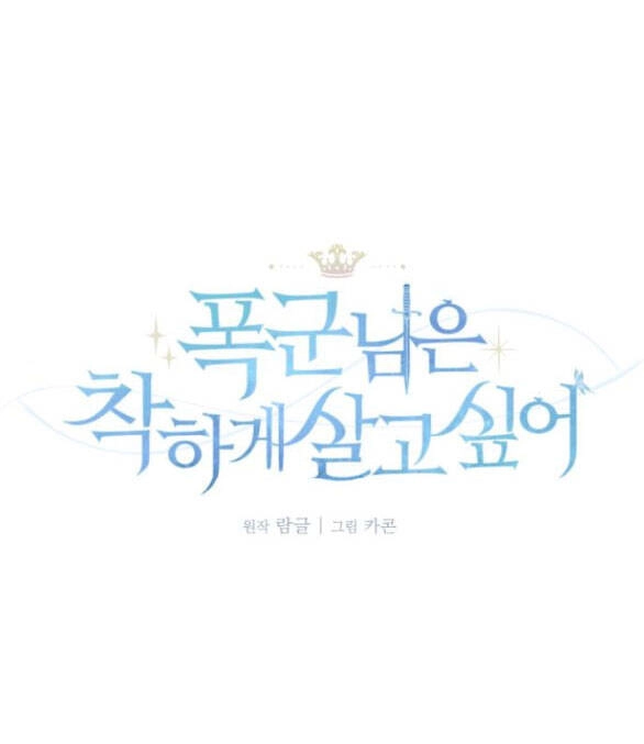 Bạo Chúa Muốn Có Cuộc Sống Tốt Đẹp Chapter 30.1 - 4